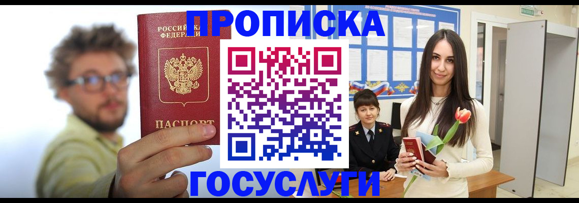 прописка гарантия в Ленинск-Кузнецком